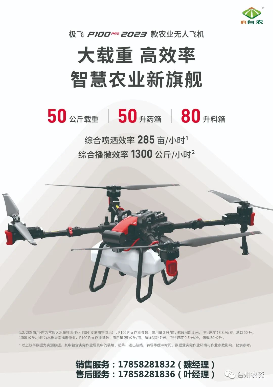 臺(tái)州農(nóng)資農(nóng)業(yè)無人機(jī)重磅開售！